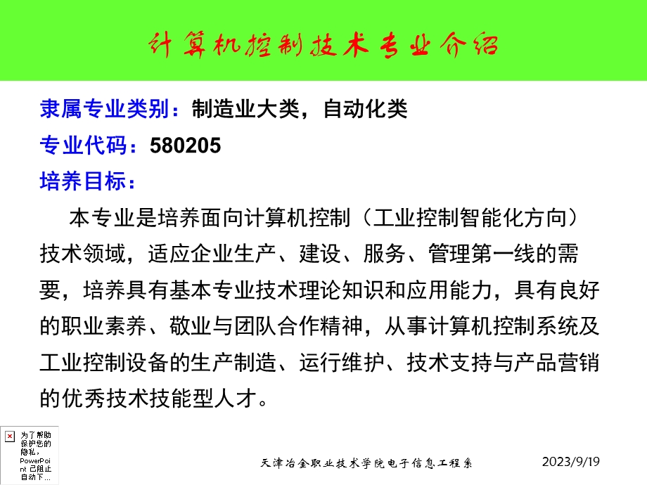 计算机控制技术专业介绍.ppt_第2页