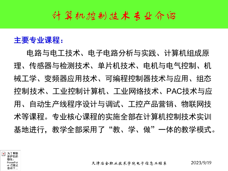 计算机控制技术专业介绍.ppt_第3页