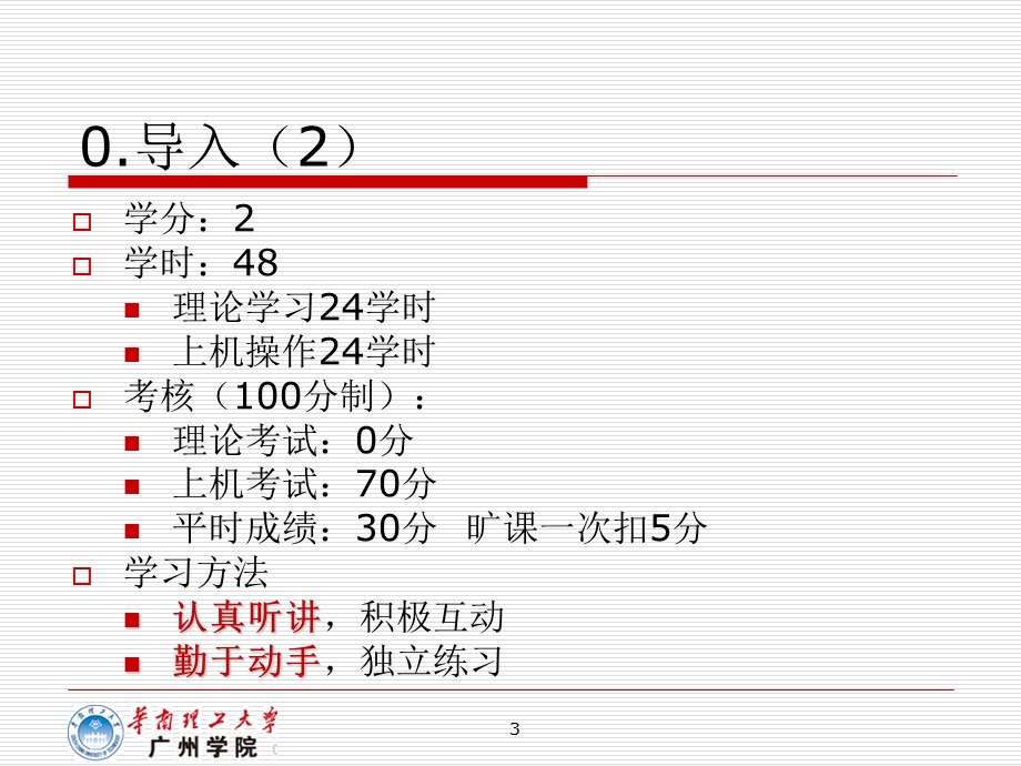 输电线路CAD技术基础-第1章-导入和概述.ppt_第3页