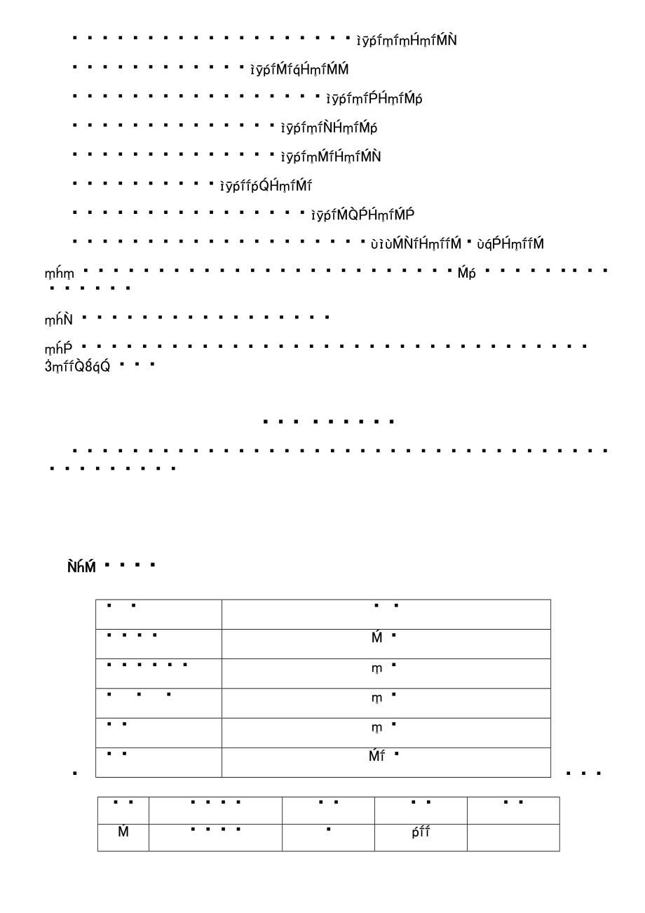 季节性施工方案(定稿).doc_第3页