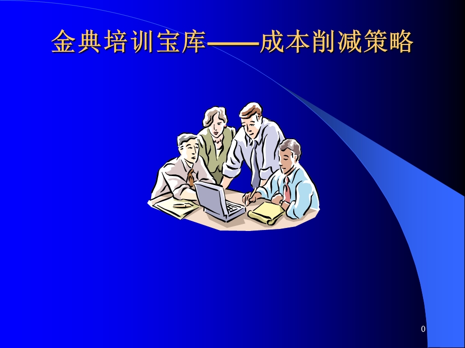 管理技术之绩效管理.ppt_第1页