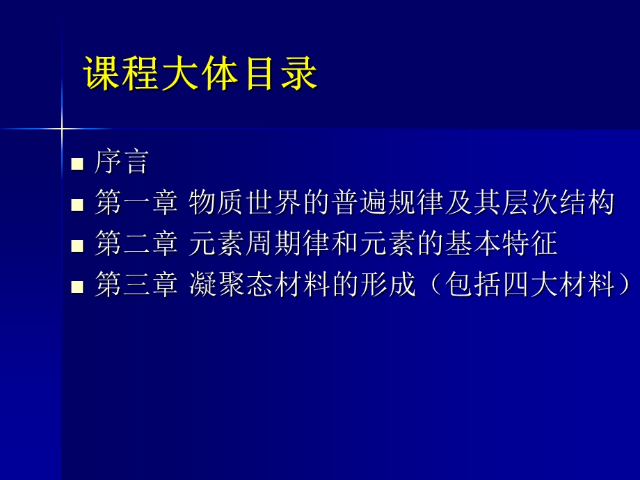 聚合物结构与性能课件-材料结构与性能.ppt_第3页