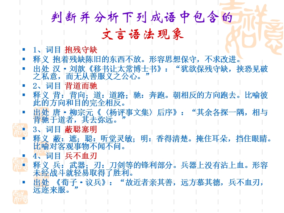 成语中的文言语法知识新人教整理.ppt_第3页