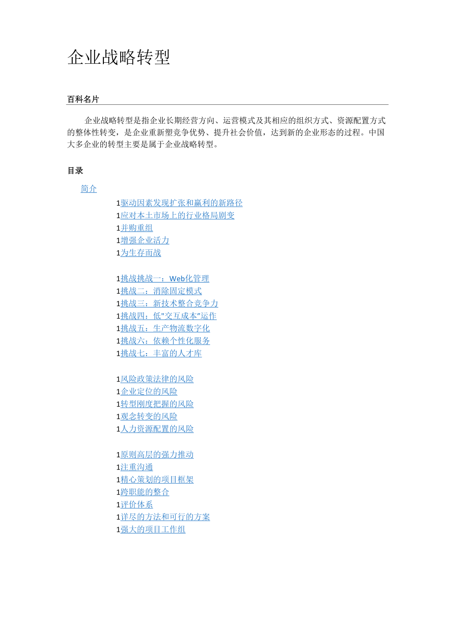 企业战略转型.docx_第2页