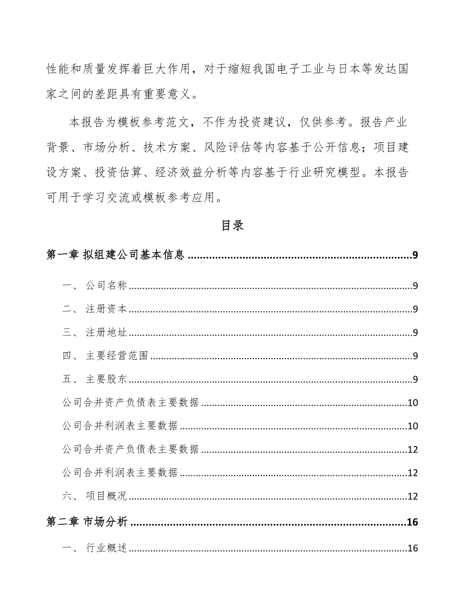 宁夏关于成立硅微粉公司可行性研究报告.docx_第3页