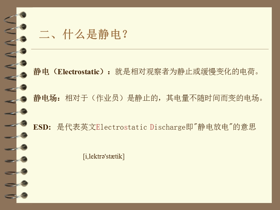 《SMT防静电培训》课件.ppt_第2页