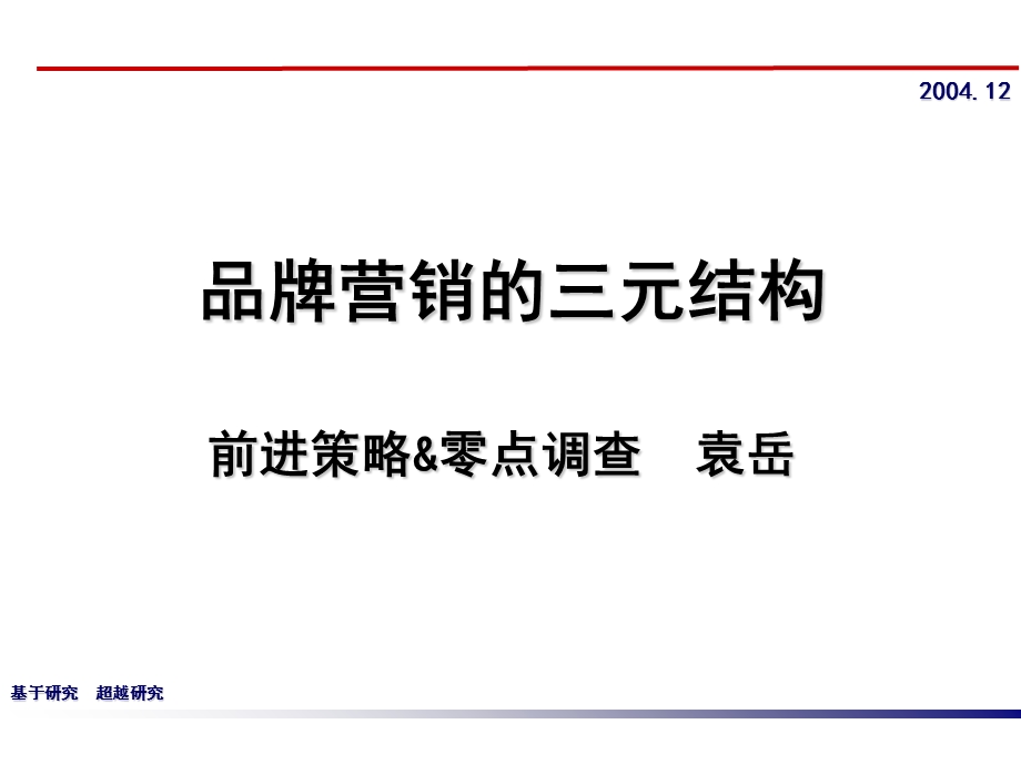 《企业营销创新》.ppt_第1页