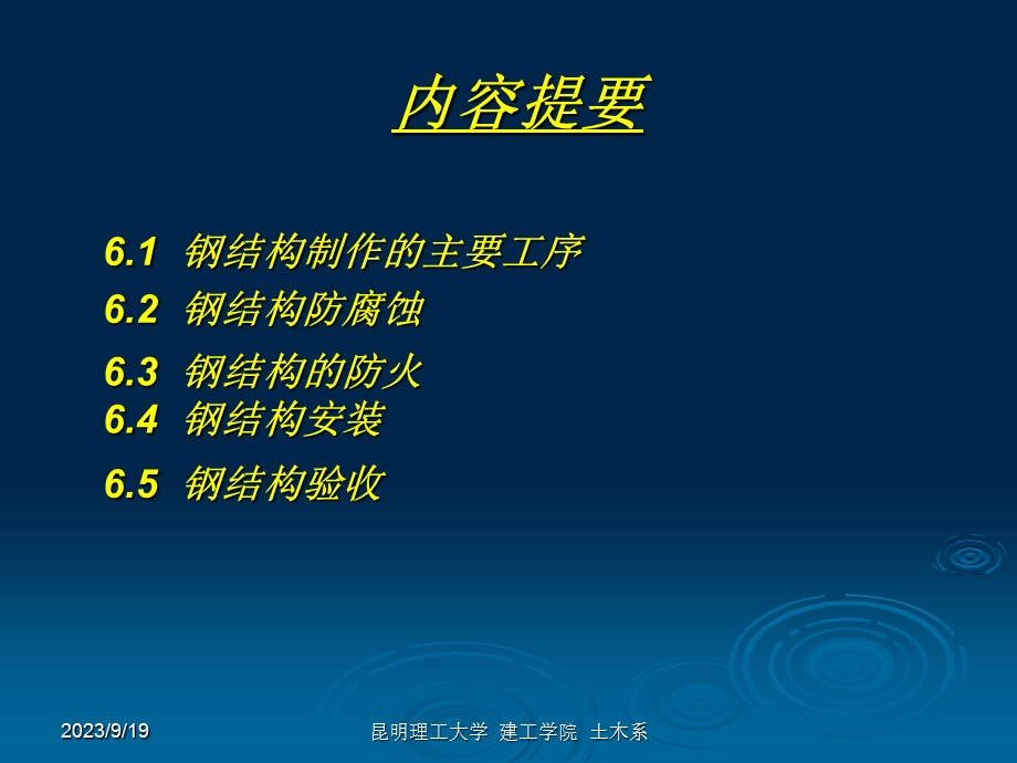 钢结构设计-06钢结构的制作、安装与防护.ppt_第2页