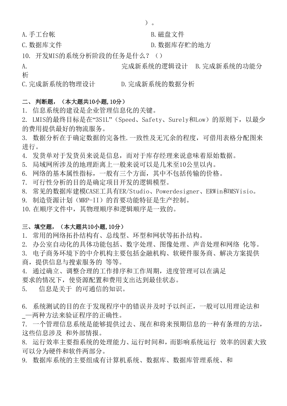 信息管理系统及答案.docx_第2页