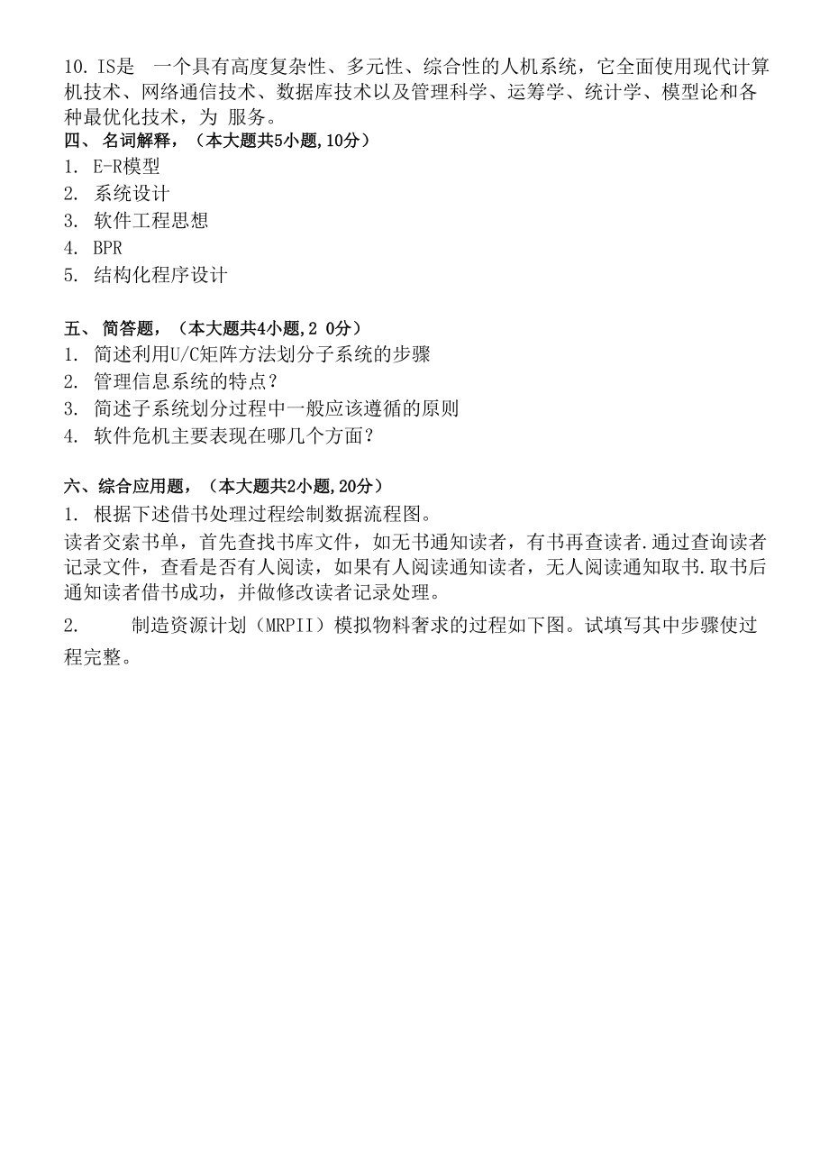 信息管理系统及答案.docx_第3页