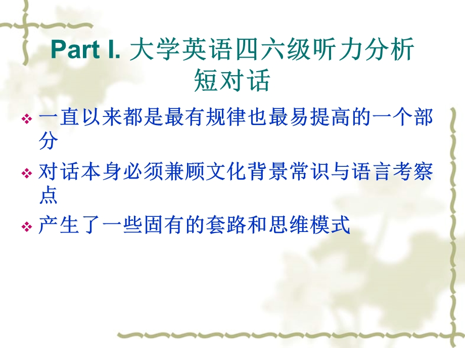 英语四六级听力讲座.ppt_第2页