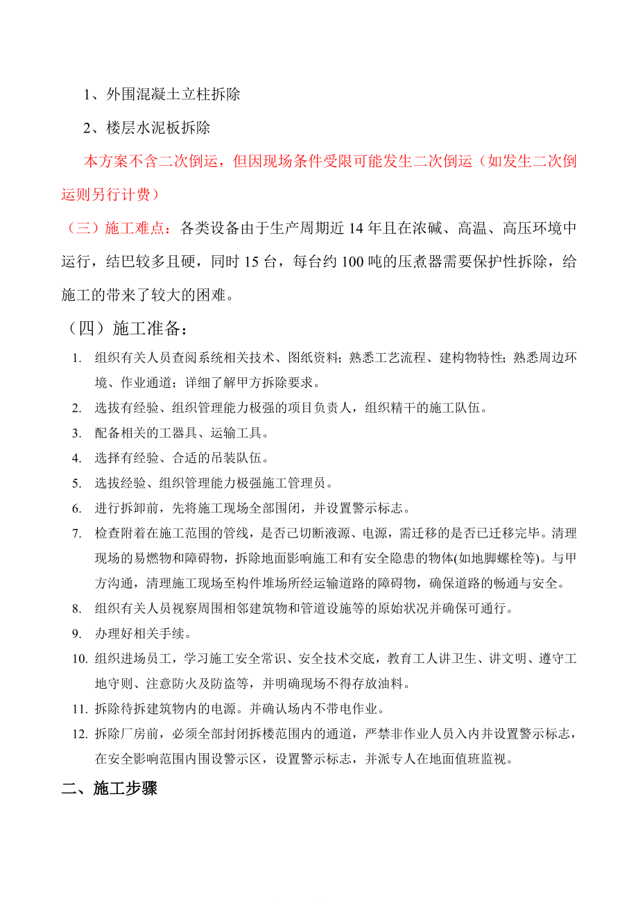 车间拆除方案.doc_第2页