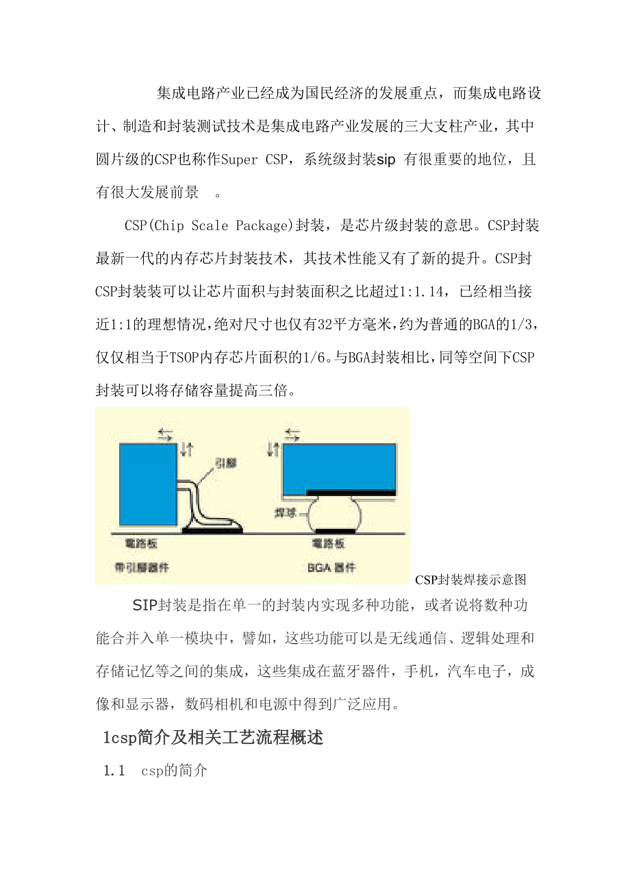 混合集成电路中的新型封装工艺.doc_第3页