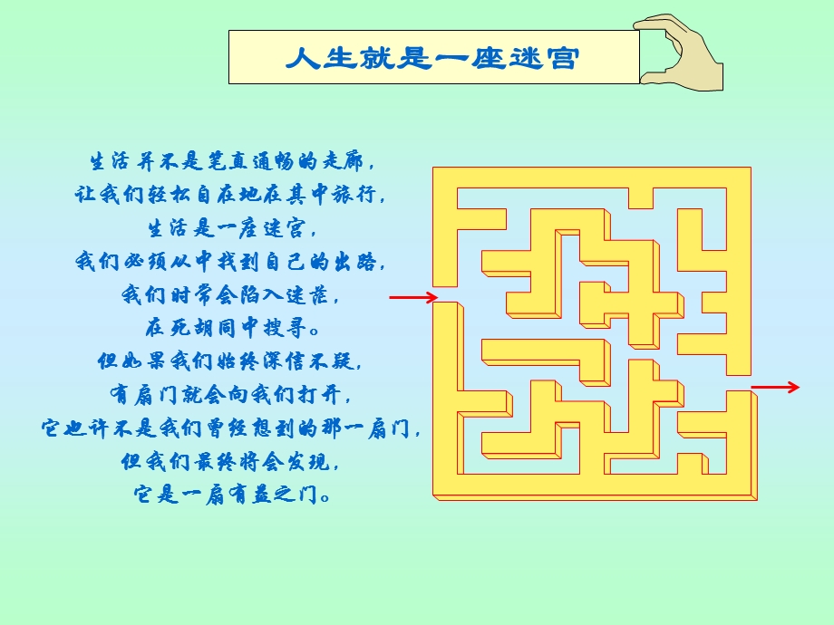 时间管理-用好时间做对事.ppt_第2页