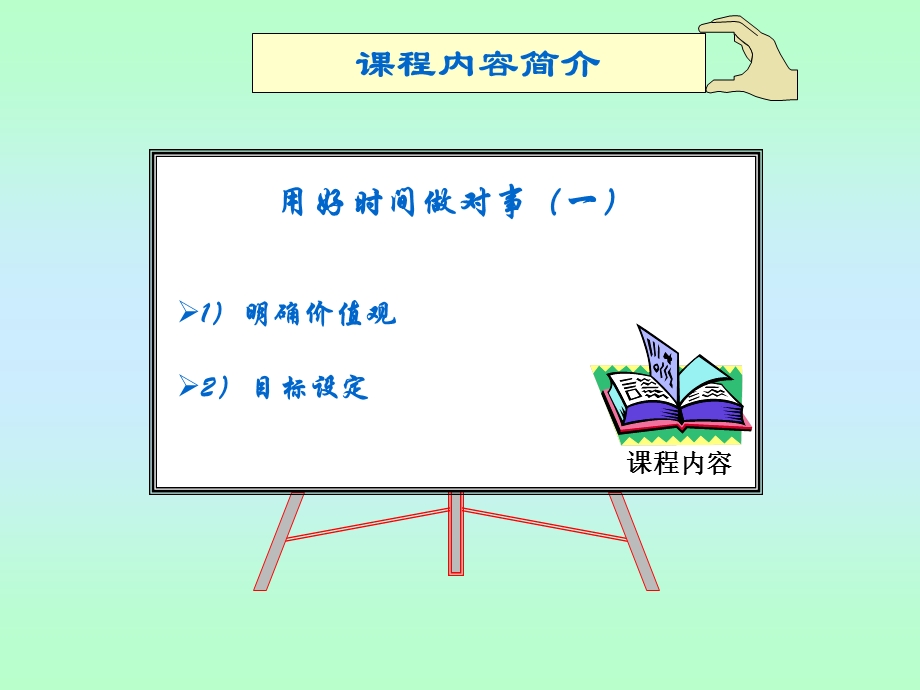 时间管理-用好时间做对事.ppt_第3页