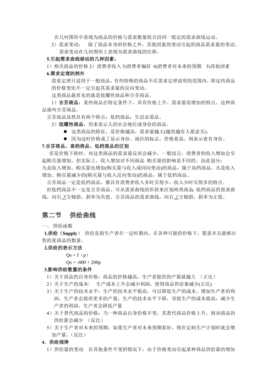 渔业经济管理资料.doc_第3页