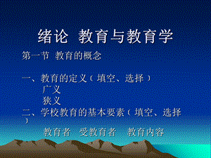 教师资格考试-教育与教育学.ppt