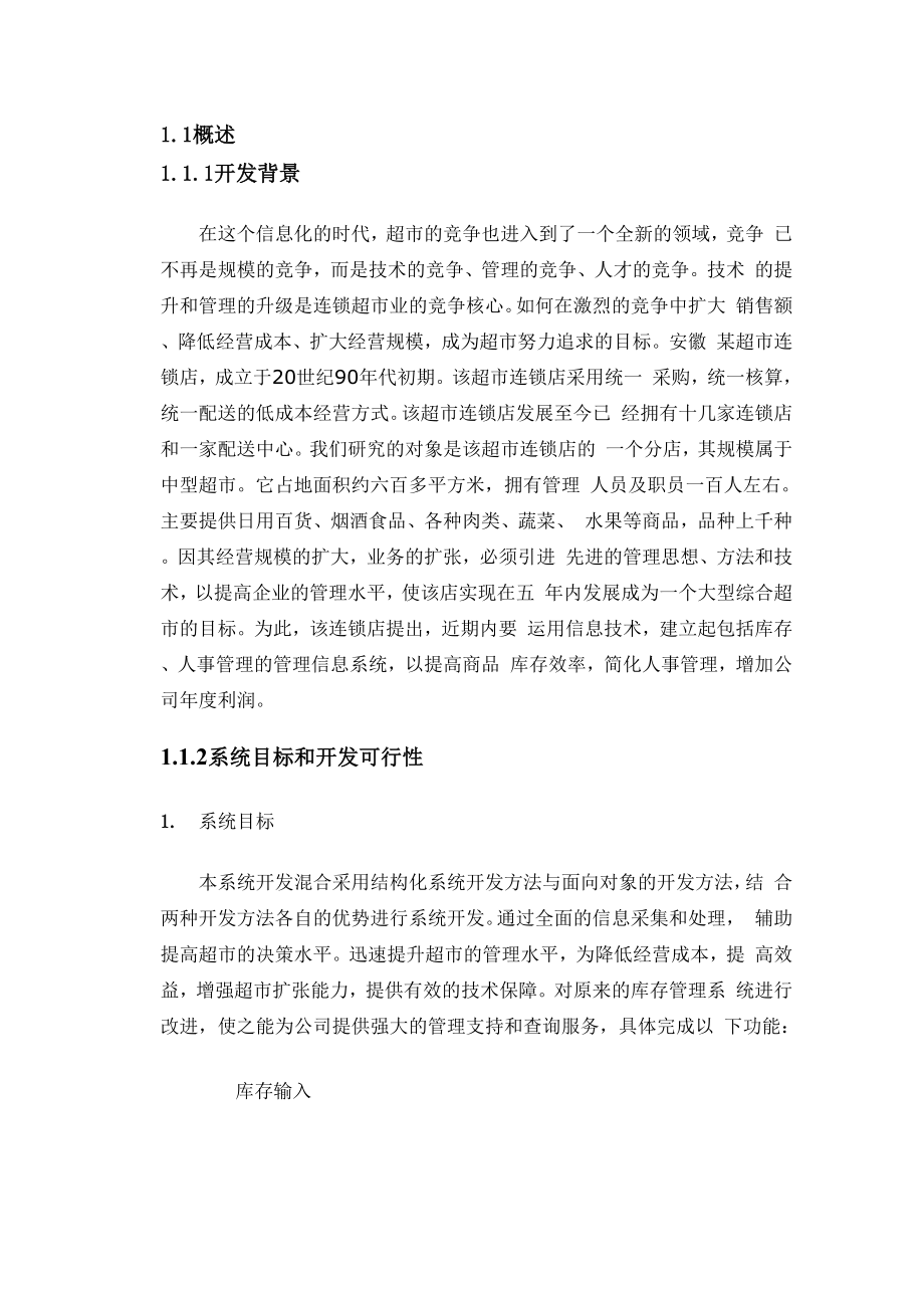 信息系统分析与设计_课程设计报告样本.docx_第3页