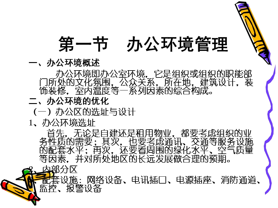 秘书的日常事务工作.ppt_第2页