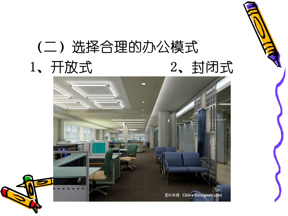 秘书的日常事务工作.ppt_第3页