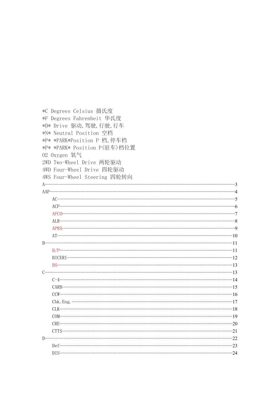 进口汽车维修技术缩略语词典.doc_第1页