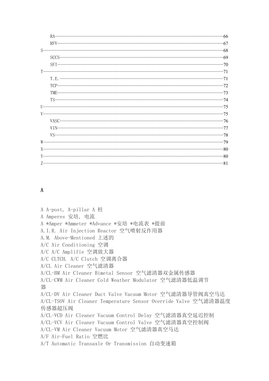 进口汽车维修技术缩略语词典.doc_第3页