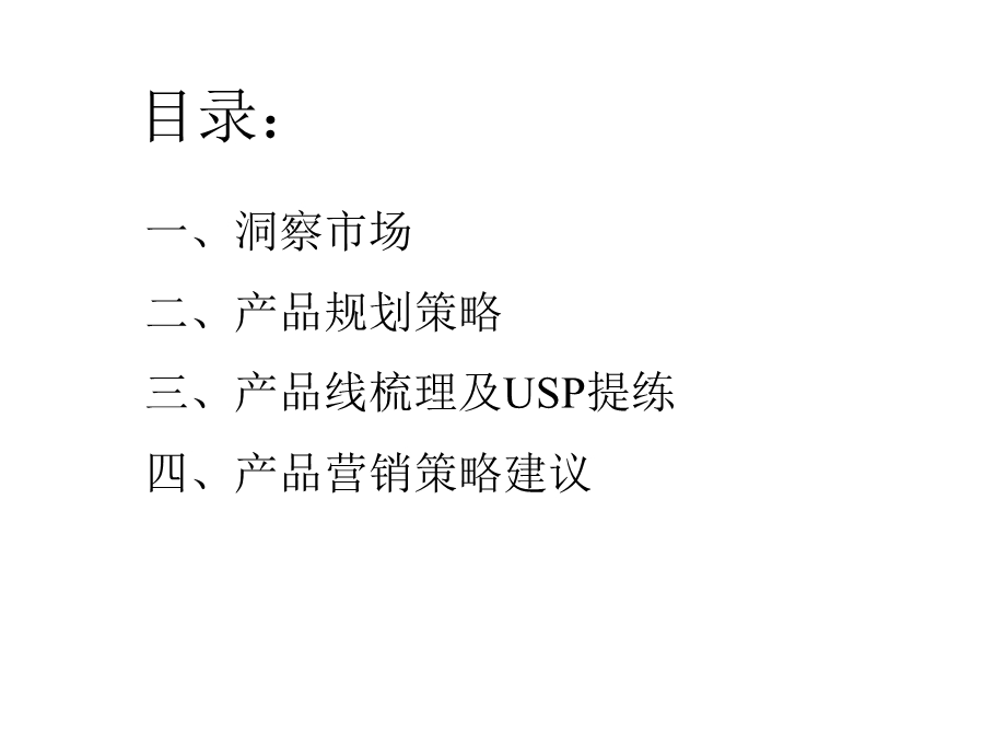 流行美产品规划及营销策略建议.ppt_第3页