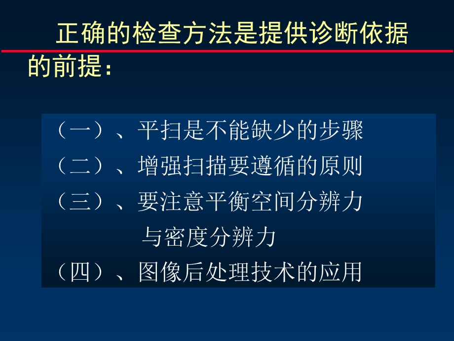 泌尿系统ct检查的要领上.ppt_第3页