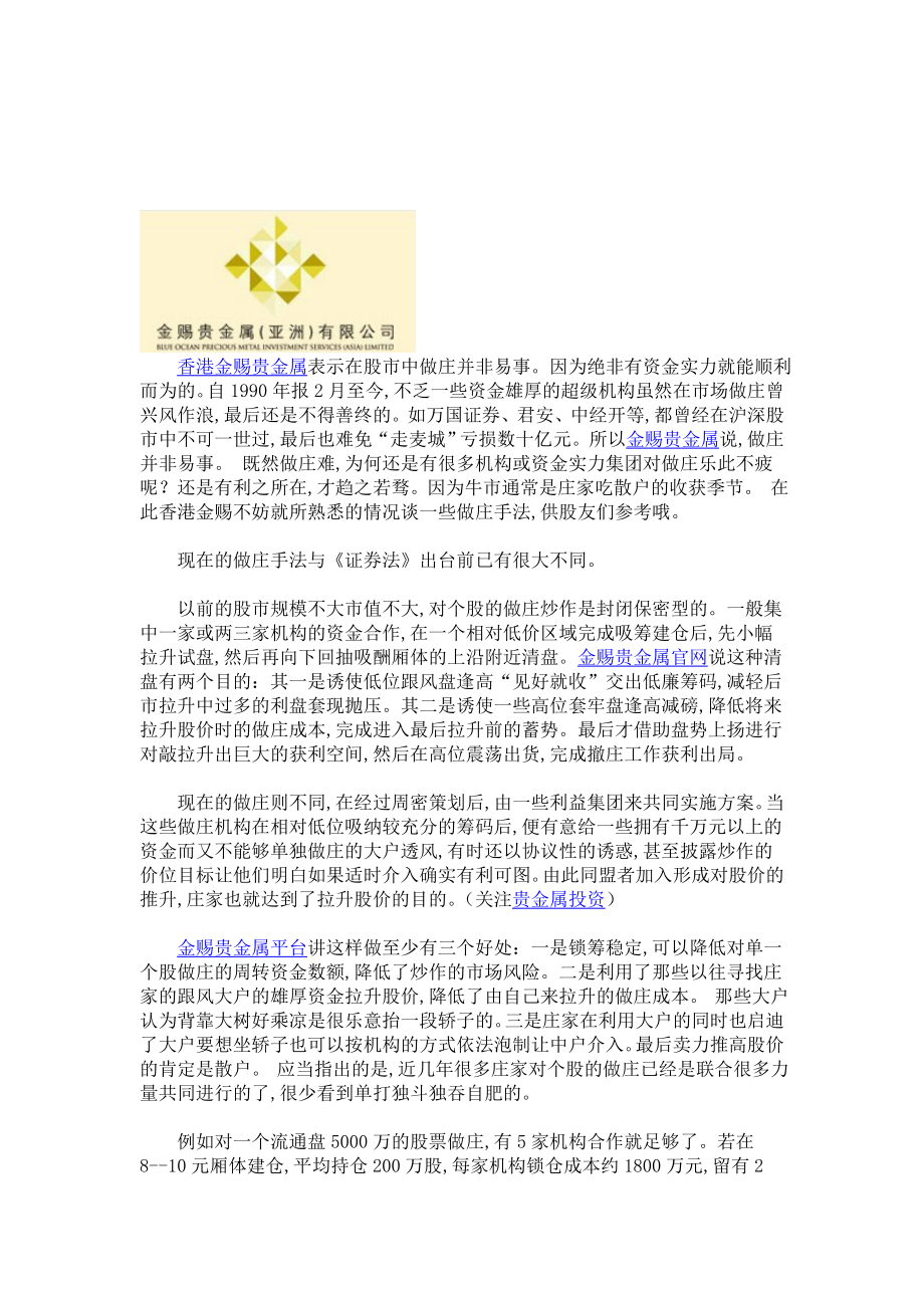 金赐贵金属官网揭秘股市庄家做庄新手法.doc_第1页