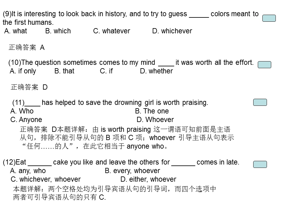 高二英语语法易错题汇总二.ppt_第3页