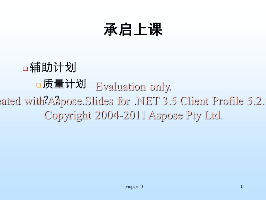 第九章软件项目置配管理计划.ppt_第1页