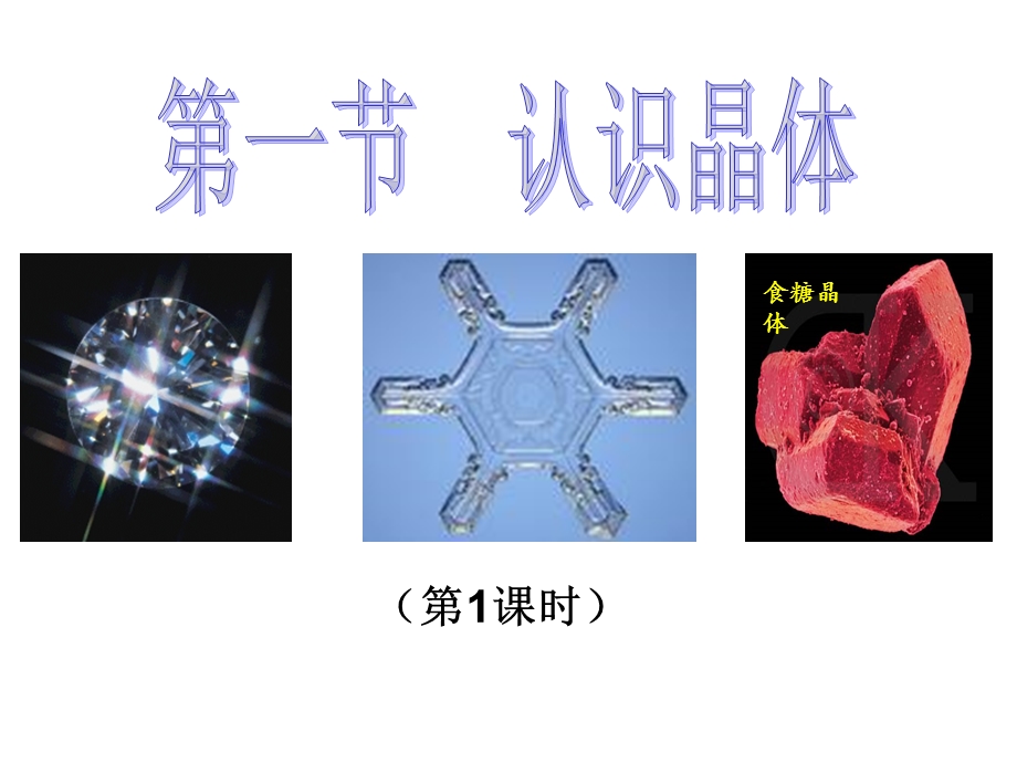 晶体特征及分类.ppt_第1页