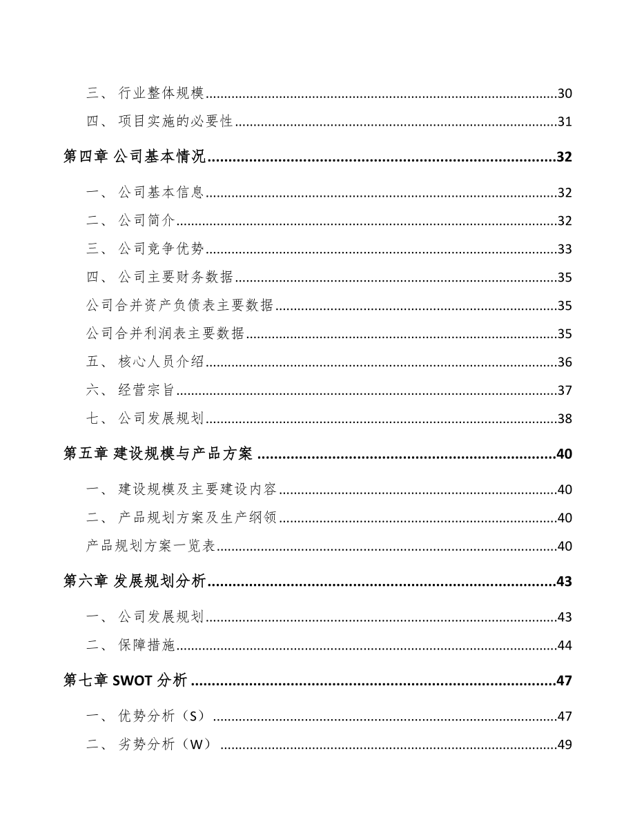 宁夏自动化设备项目可行性研究报告.docx_第3页