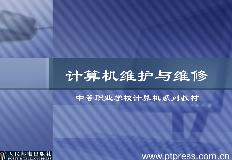 计算机故障分析与解决.ppt_第1页