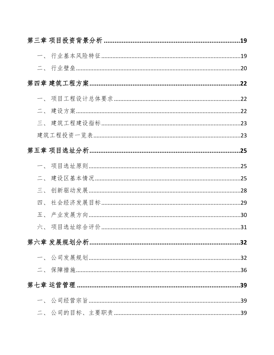 威海环保专用设备项目可行性研究报告范文.docx_第3页