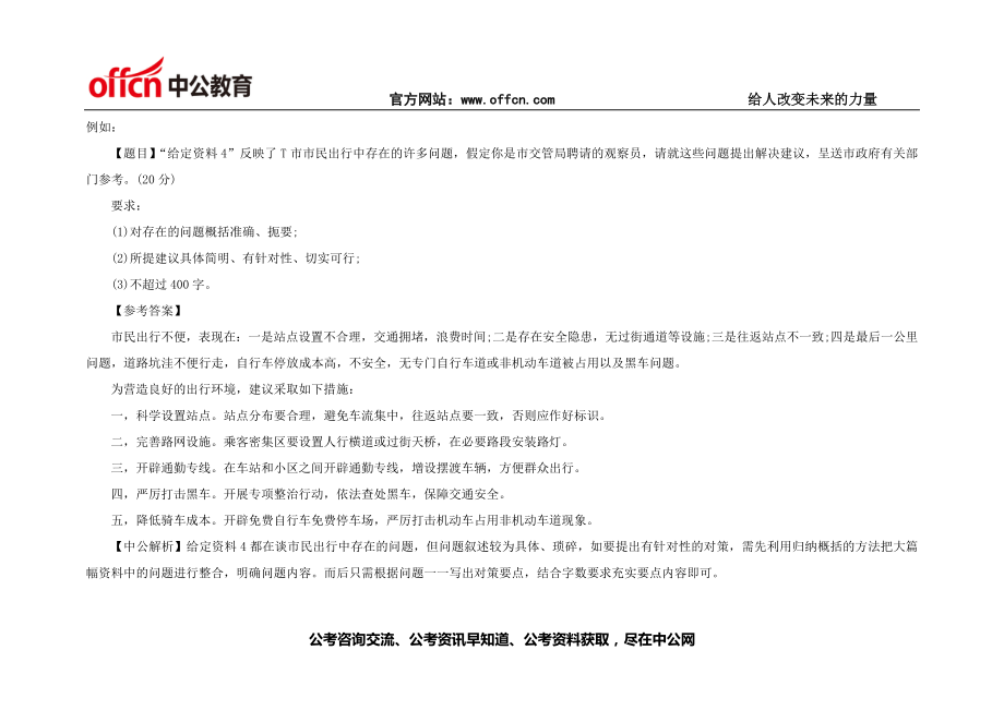 国家公务员考试申论提出对策专项备考：摸准要害 不留盲点,7.doc_第2页