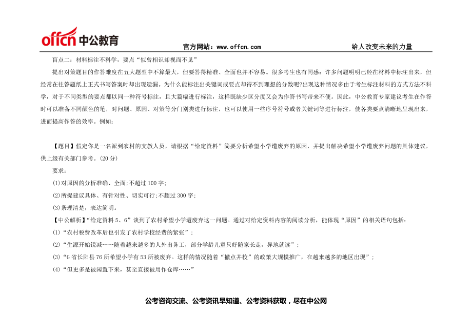 国家公务员考试申论提出对策专项备考：摸准要害 不留盲点,7.doc_第3页