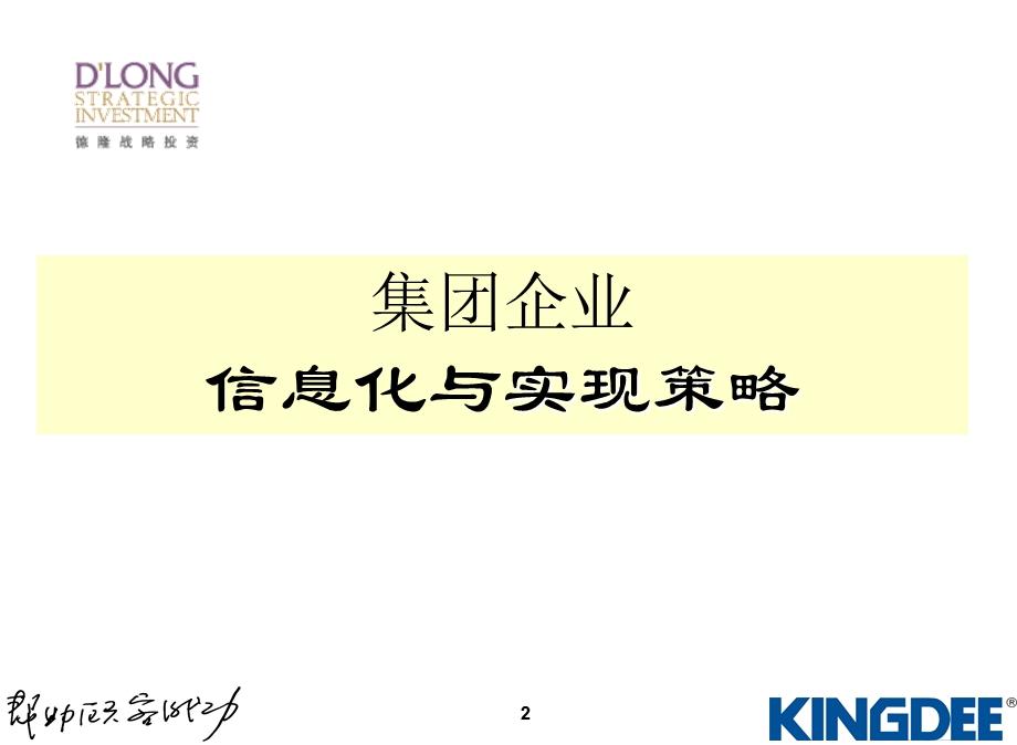 集团企业IT规划方法.ppt_第2页