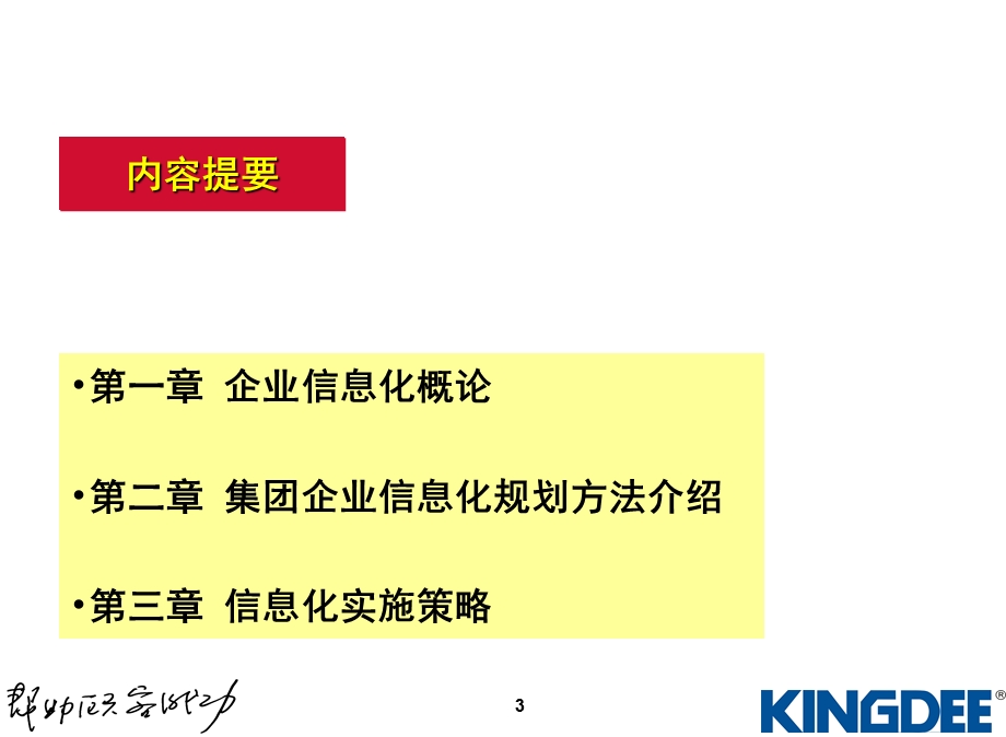 集团企业IT规划方法.ppt_第3页