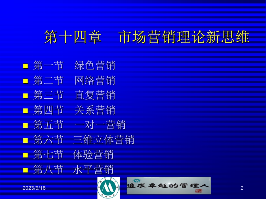 市场营销理论新思维.ppt_第2页