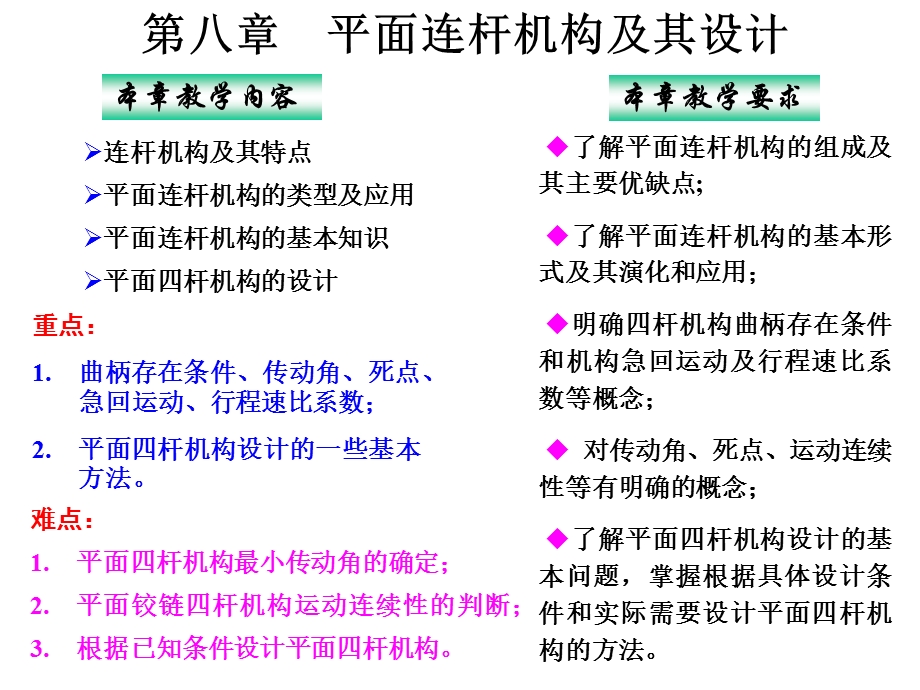 机械原理与机械设计.ppt_第1页