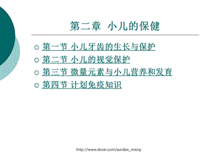 【课件】家庭婴幼儿保健与健康 小儿的保健.ppt