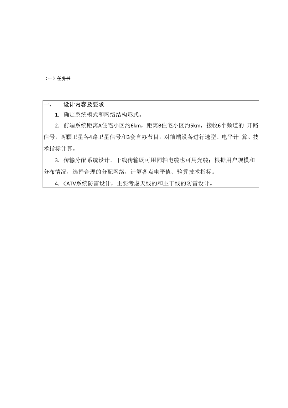 住宅有线电视系统设计.docx_第3页