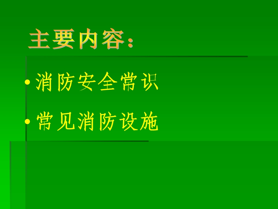 消防培训(NXPowerLite).ppt_第2页