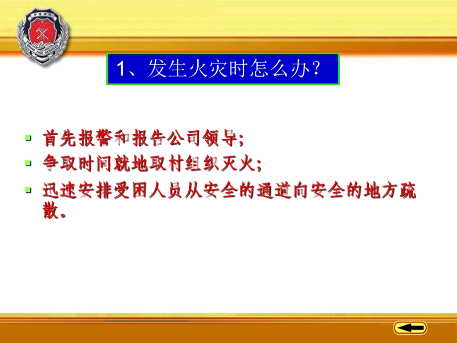 消防培训(NXPowerLite).ppt_第3页