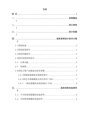 会议室监控系统设计方案1221(DOC).docx