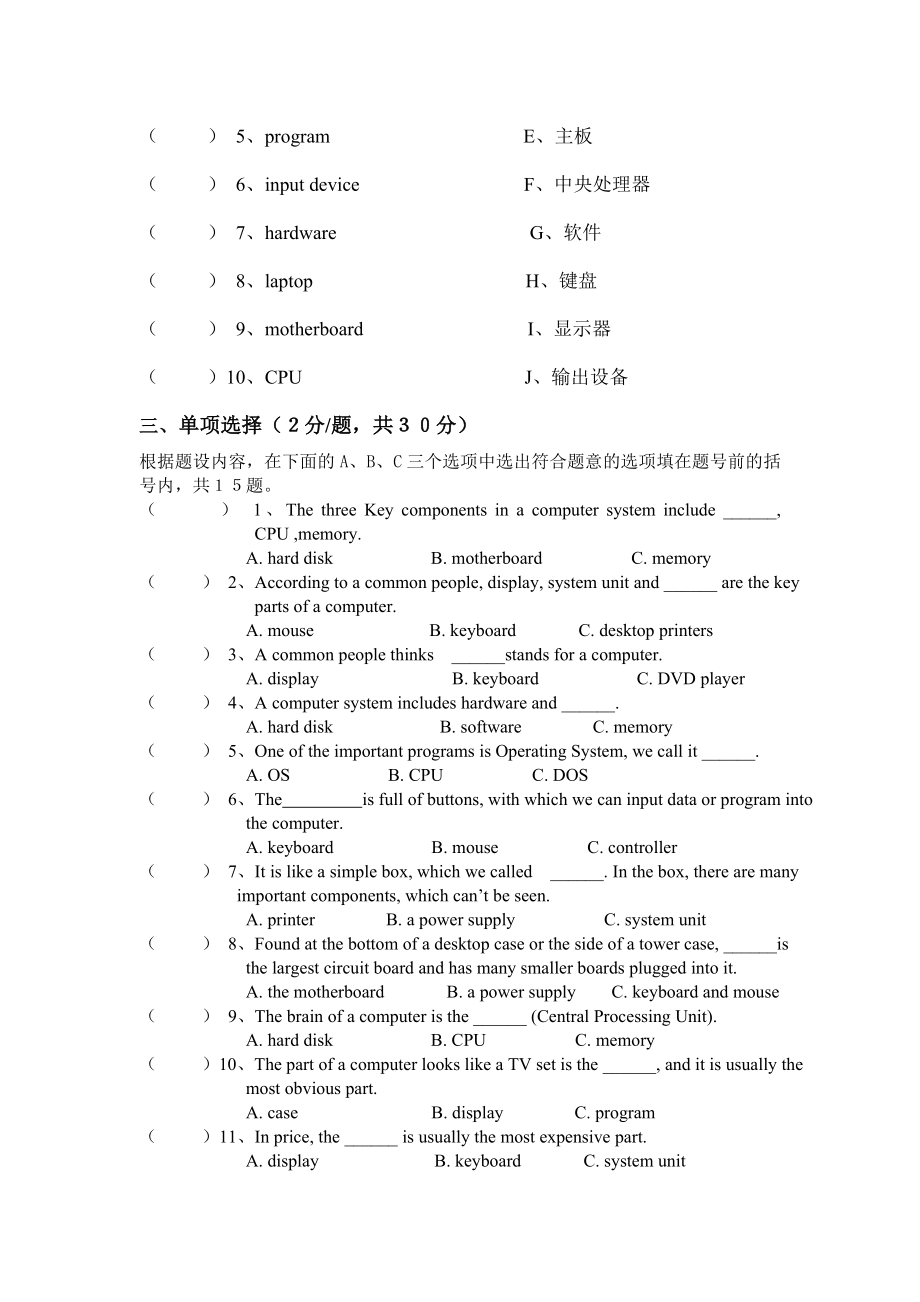 什邡职中计算机专业英语第一单元检测题.doc_第2页