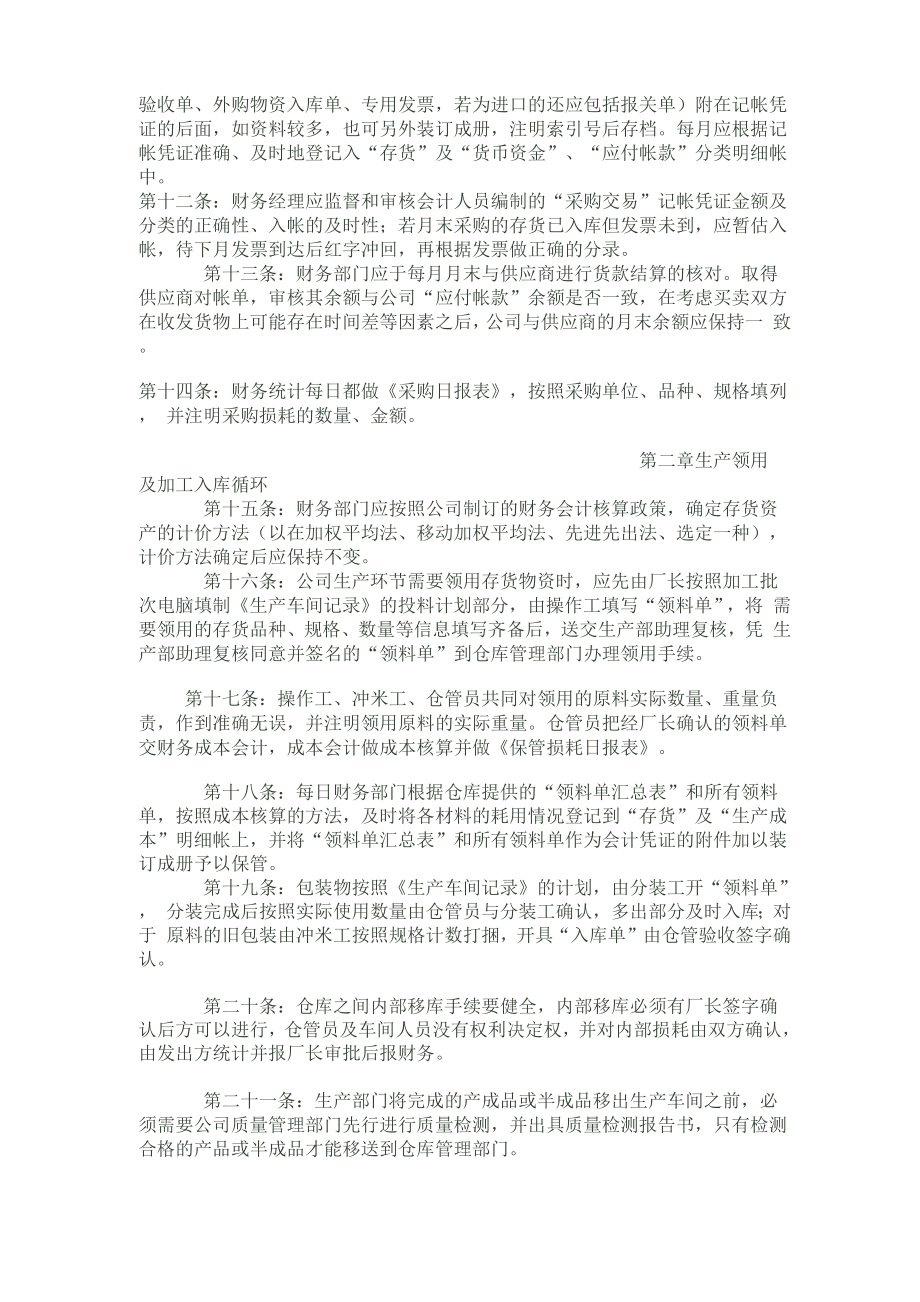 仓库管理内控制度.docx_第2页