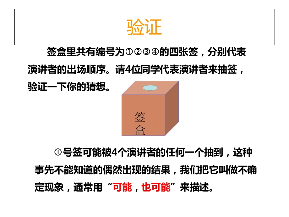 《不确定现象》1-ppt.ppt_第3页