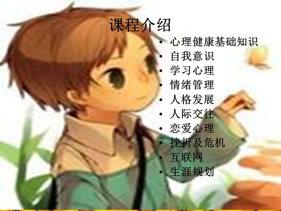 心理健康基础知识.ppt_第2页